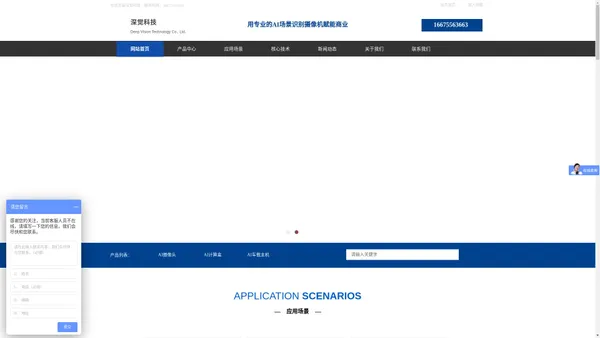 深觉科技-深度视觉智能场景识别-智能摄像头-AI摄像头-智能计算盒-AI盒子-AI计算盒-AI车载主机-AI算法定制