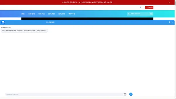 北京离婚律师网_北京婚姻律师在线咨询|离婚律师事务所免费预约