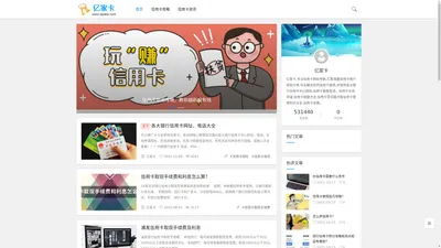 亿家卡_信用卡网址导航_专业解决你的信用卡疑惑