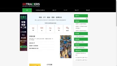 🥇投資理財入門網站 - 美股、股票、ETF、基金、期貨、差價合約