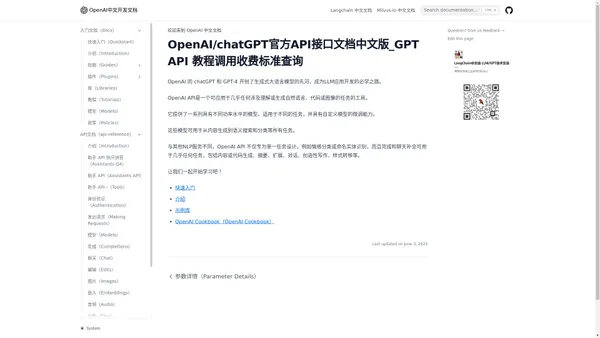 OpenAI/chatGPT官方API接口文档中文版_GPT API 教程调用收费标准查询 – OpenAI接口文档中文版