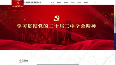 重庆发展置业管理有限公司