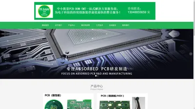 深圳市海雷尔科技有限公司-专业PCB厂家-PCB打样-PCB报价