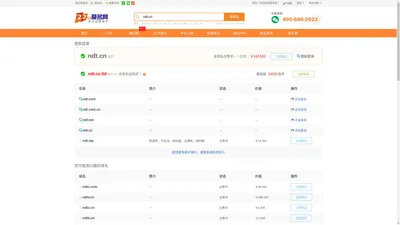 【ndt.cn搜索结果】_域名竞拍交易平台_爱名网22.CN