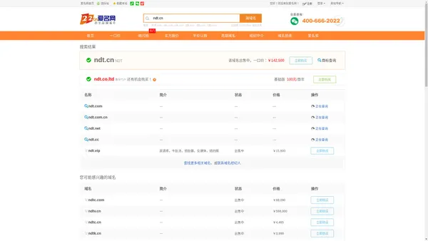 【ndt.cn搜索结果】_域名竞拍交易平台_爱名网22.CN