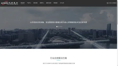 北京比特威尔科技有限公司