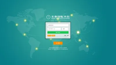 国际货运【北泰国际货运】国际快递