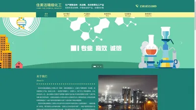 深圳市佳美洁精细化工有限公司