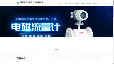 绍兴天信自动化仪表有限公司