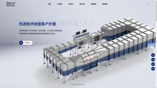 百林科技_苏州百林_百林机电科技（苏州）有限公司官网