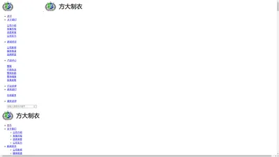 吉林省方大制衣有限公司_公安部警服定点生产企业