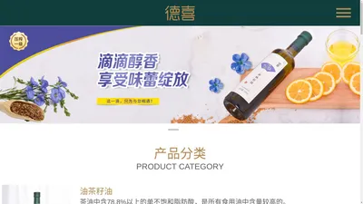 德喜官方网站——江西省瑞高油脂科技有限公司