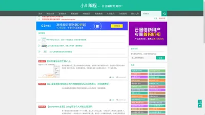 小川编程 – 关注编程的奥妙，PHP案例教程|PHP自学网，源码免费下载学习网!