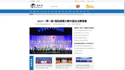 国际网_www.guoji.net.cn