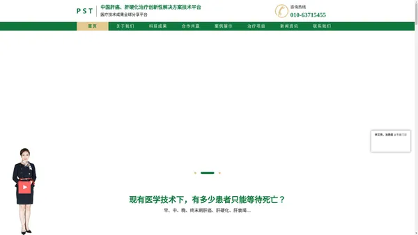 北京凭善堂疑难病医学研究所李文侠创立中国肝癌、肝硬化治疗创新性解决方案技术平台