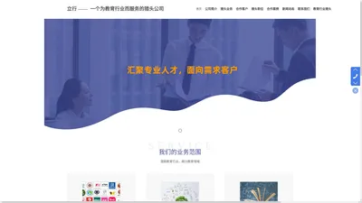 民办学校猎头,安徽教育行业猎头,高校教育行业猎头 立行 ——  一个为教育行业而服务的猎头公司民办学校猎头 安徽教育行业猎头 高校教育行业猎头_立行 ——  一个为教育行业而服务的猎头公司