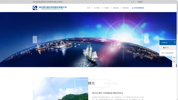 湖北博兴复合材料股份有限公司