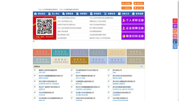 平乡人才招聘网-平乡人才网-平乡招聘网