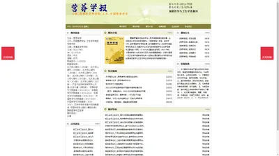 《营养学报》营养学报杂志社投稿_期刊论文发表|版面费|电话|编辑部-营养学报