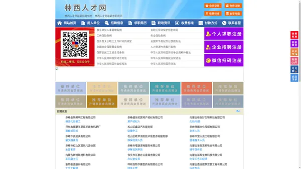 林西人才网-林西招聘网-林西人才市场
