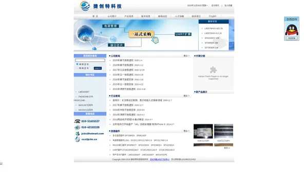 捷创特科技--SIPEX EXAR MAXIM AD NS集成电路 元器件 通信半导体 单片机 IC DSP 存储器 申请免费样片 军品偏冷门集成路