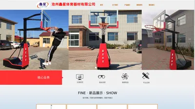 首页-沧州鑫星体育器材有限公司