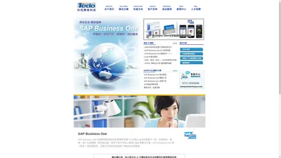 SAP Business One 深圳市优尼赛普科技有限公司 - 专业从事SAP ERP产品销售 咨询及增值服务的专业供应商