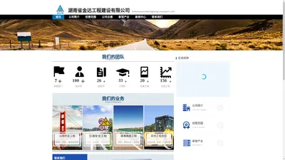 湖南省金达工程建设有限公司