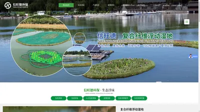 复合纤维浮动湿地_生态浮床_沉床_人工浮岛_无锡信旺德环保科技有限公司