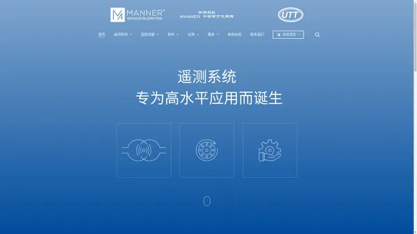 MANNER遥测系统与扭矩测量技术 | 北京宇同众合科技