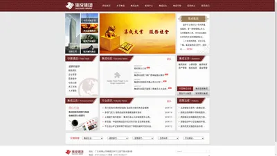 集成集团 | 集成投资控股集团有限公司