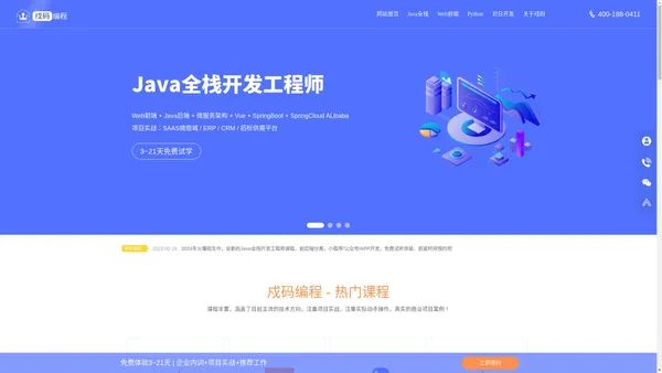 戍码编程|栈程教育|Web前端培训|大连Java培训|大连Python培训|大连IT培训|大连软件开发培训|大连软件测试培训|大连WEB前端培训|大连数据分析培训|大连大数据培训|大连前端培训|大连Java培训学校|大连Web前端培训学校|大连Python培训学校|大连Java培训机构|大连Web前端培训机构|大连Python培训