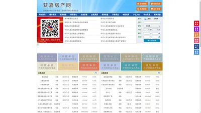 获嘉房产网-获嘉二手房-获嘉租房