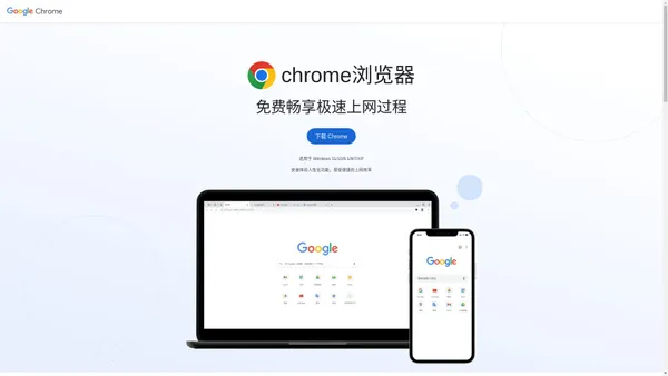 Google Chrome官网 - 下载和安装谷歌浏览器