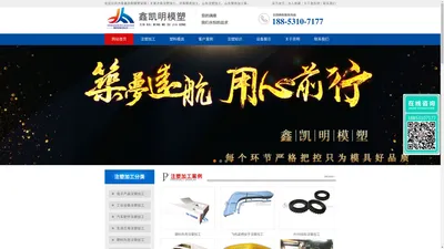 济南注塑加工_山东模具加工_济南凯明塑料制品厂