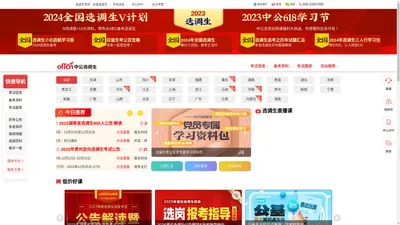 中公选调生考试网_2023选调生招考公告/报考条件/报名_辅导班_中公选调生考试网