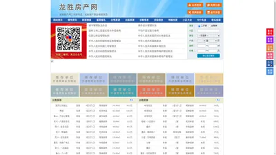 龙胜房产网-龙胜二手房-龙胜租房