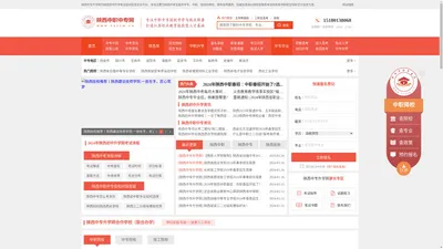 陕西中职网-陕西中专|技校招生|中职招生信息网