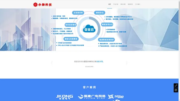 文件管理系统-文件管理软件-企业网盘-伞御科技(上海)有限公司