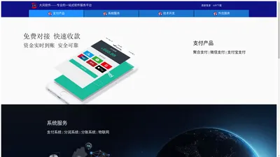 大风聚合支付一站式解决方案免费接入