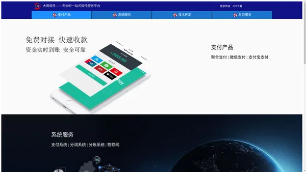 大风聚合支付一站式解决方案免费接入