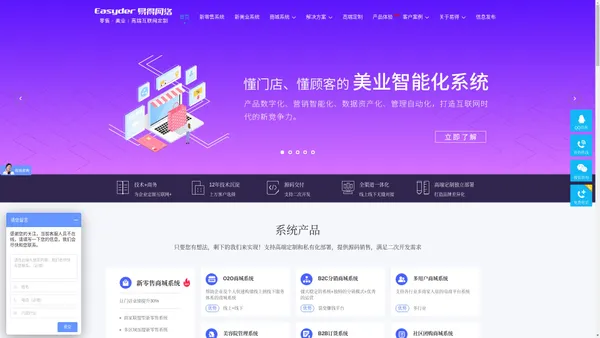全渠道O2O系统定制-高端新零售O2O平台系统-东莞易得网络新零售系统