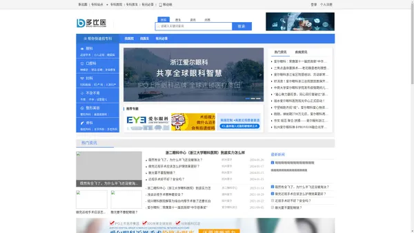 多比医(官网)--专科医院网上预约挂号服务平台