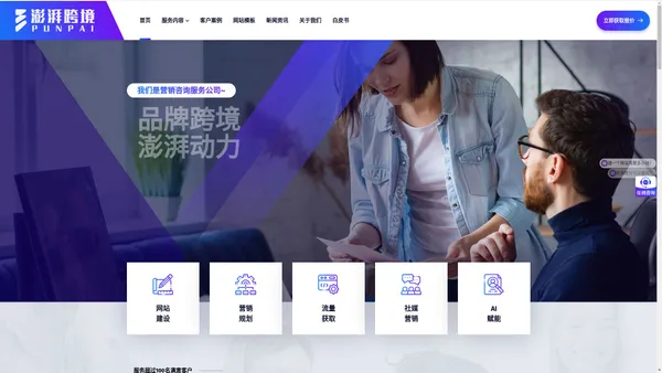 澎湃跨境_外贸推广：谷歌优化SEO，外贸网站建设，谷歌广告投放，海外网红营销，品牌出海