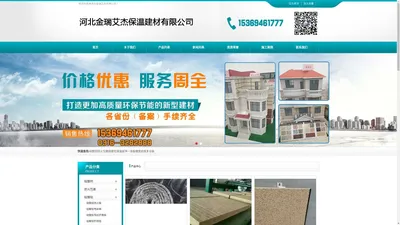 河北金瑞艾杰保温建材有限公司-河北金瑞艾杰保温建材有限公司