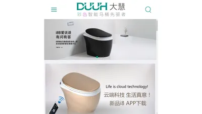 浙江联德科技有限公司 - 大慧DUUH智能坐便器