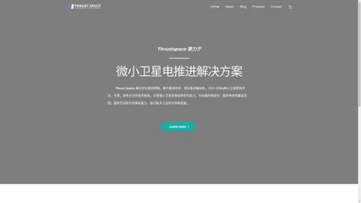 Thrustspace航宇动力技术（深圳）有限公司 – 等离子推进器