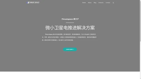 Thrustspace航宇动力技术（深圳）有限公司 – 等离子推进器