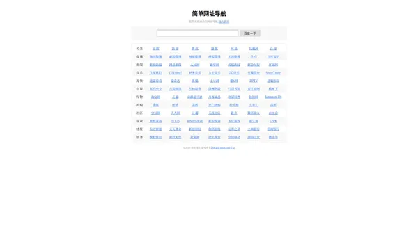 我在线上 单页面网址导航