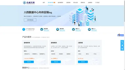 众诚无限-四川成都服务器托管|成都电信服务器托管|成都主机托管|IDC机房托管